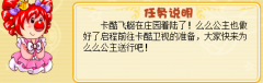 摩爾莊園為么么公主送行攻略