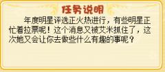 摩爾莊園明星年度拉票活動攻略