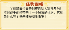 摩爾莊園丫麗的秘密計劃攻略