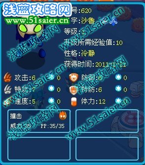 賽爾號(hào)沙魯