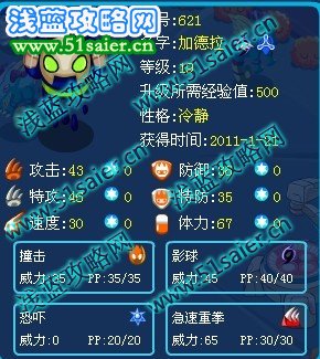 賽爾號(hào)加德拉