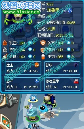 賽爾號(hào)加德魯