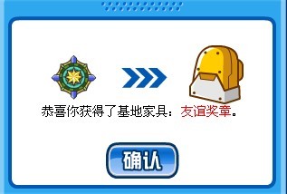 友誼徽章