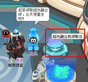賽爾號超光融合機