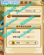 我終于是中階武士了