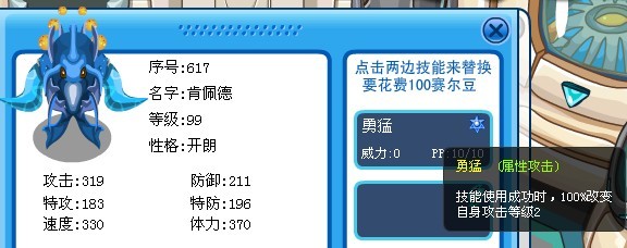 勇猛