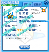 快樂(lè)之隊(duì)?wèi)?zhàn)隊(duì)招人
