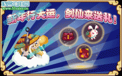 功夫派兌兌紅包 新年行大運(yùn)，劍仙來送禮！