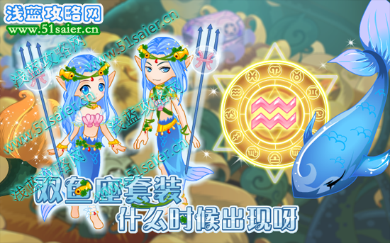 小花仙雙魚座套裝