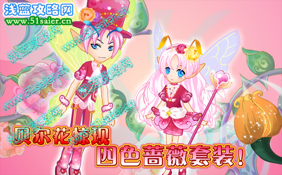 小花仙四色薔薇套裝