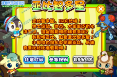 奧拉星亞比智多星規則賽