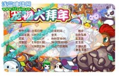 1月28日洛克王國(guó)服務(wù)器更新內(nèi)容 洛克王國(guó)兔年新春特別版本