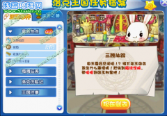 洛克王國三顧仙蹤 洛克王國1也28日攻略