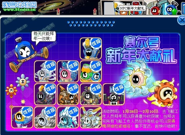 NPC新年大獻禮