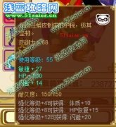 功夫派55級狂蟒護手屬性
