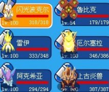 王者極限之塔部分注意事項，和選用精靈，戰術.