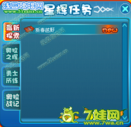 奧拉星新春越野攻略-奧拉星2月1日攻略