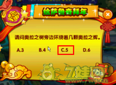 奧拉之樹旁邊環繞幾顆奧拉之輝