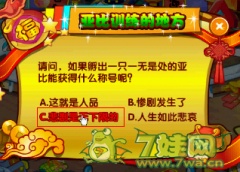一無是處的亞比能獲得什么稱號