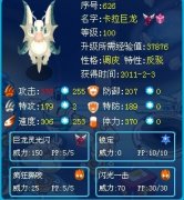 賽爾號卡拉巨龍解析