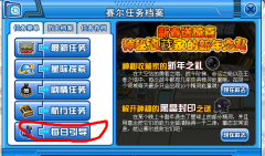其實日常任務還在！
