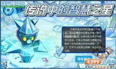 賽爾號尋找智慧之星