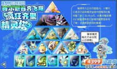 賽爾號精靈酷愛者稱號以及各精靈獲得