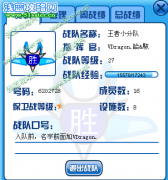 王者小分隊收人