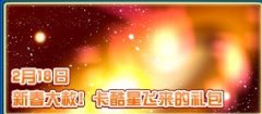 Mime丶※——辛卯兔年賽爾號2月18日預告 心痛！