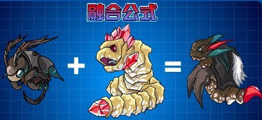 晶巖蟲融合公式
