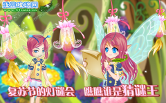 2011年小花仙2月18日復蘇節的燈謎會 花朵連連看