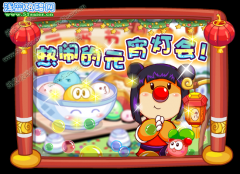 陪丫麗一起過摩爾莊園熱鬧的元宵燈會！