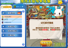 洛克王國(guó)記憶前分離后攻略 洛克王國(guó)2月18日攻略