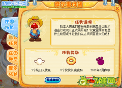 摩爾莊園追查神秘黑影攻略 摩爾莊園2月18日攻略