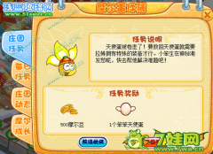 摩爾莊園拯救天使蛋攻略 摩爾莊園2月18日攻略