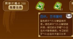 功夫派伏魔點新圖紙