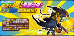 奧拉星怎么獲得烈焰鳳凰？
