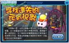 賽爾號尋找遺失的元宵祝福攻略