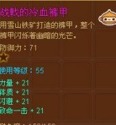 首發功夫派猴子最新圖紙裝備屬性 戰戟的冷血褲甲