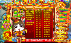 財神貓王子2月19日送大禮時間表