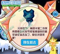 賽爾號元宵祝福活動省時完成方法