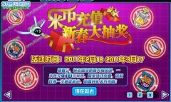 賽爾號充值米幣可以抽獎【米幣充值 新春大抽獎】