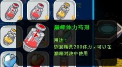 我不知道怎么說 巔峰體力藥劑可以放多少個