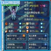 逍遙解析新暗黑精靈→薩多拉尼