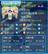 轟天爆龍分析精靈——艾貝多芬