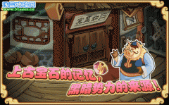 功夫派上古寶石的記憶，黑暗勢力的來源任務攻略