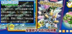 賽爾號神秘的螳螂精元 小達爾橫空出世