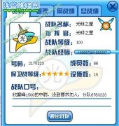 光明之星戰隊招收成人賽爾精英
