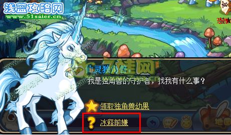 洛克王國冰釋前嫌攻略 洛克王國2月25日攻略