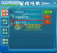 奧拉星遇見小宇宙攻略